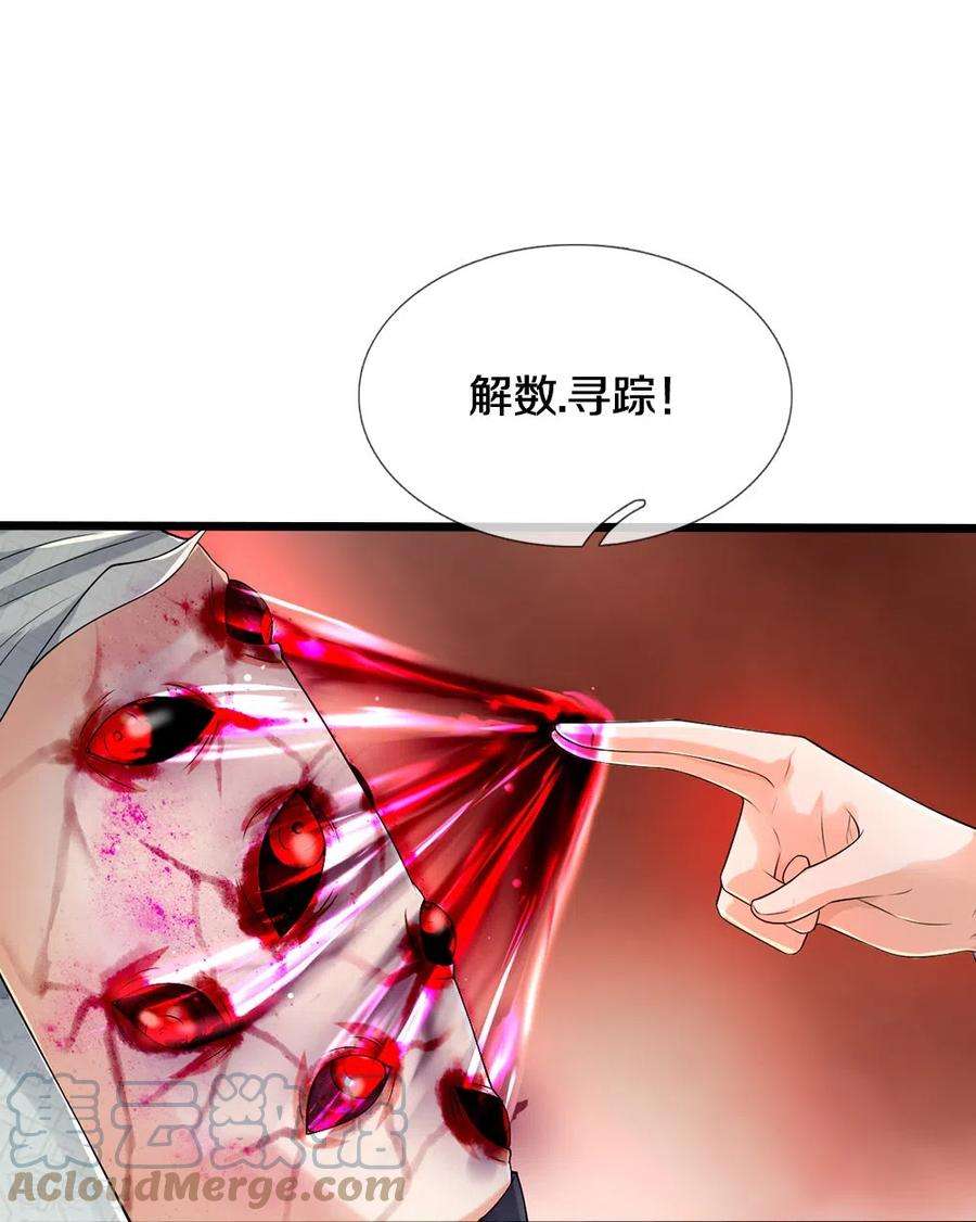 镇门人35话 血线追踪