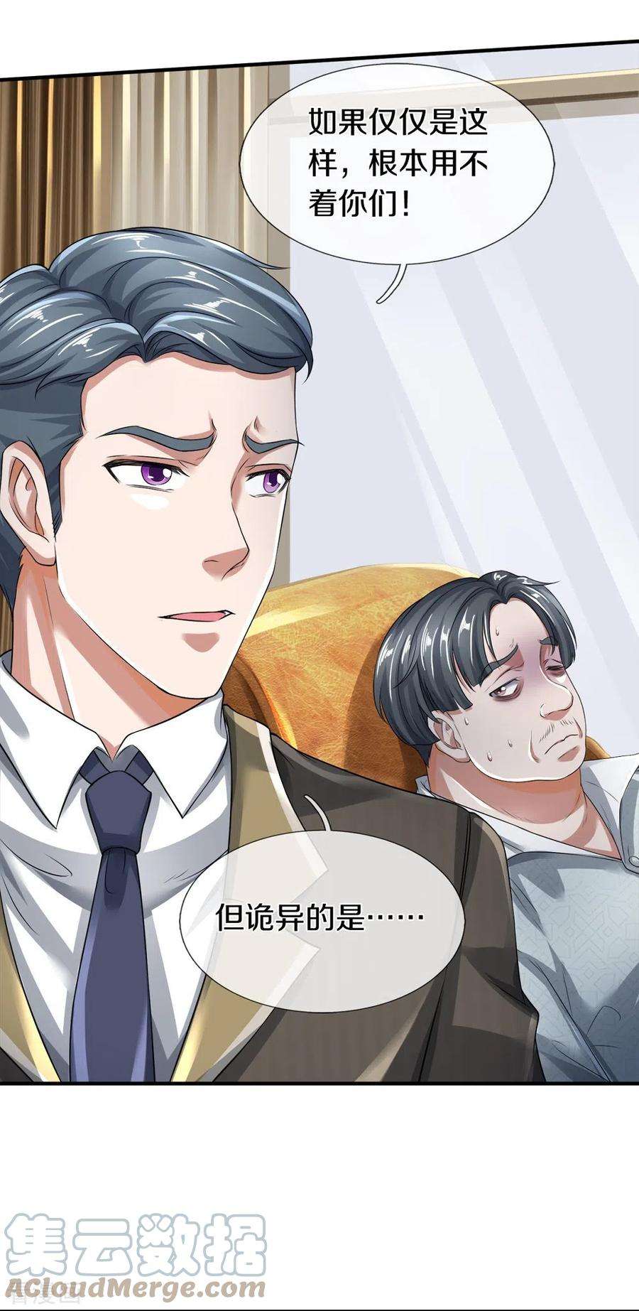 镇门人35话 血线追踪