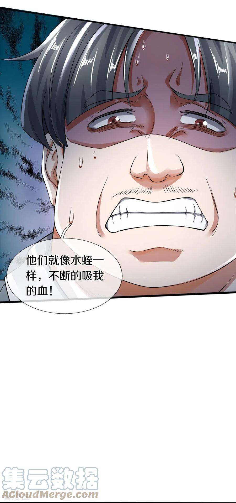 镇门人35话 血线追踪