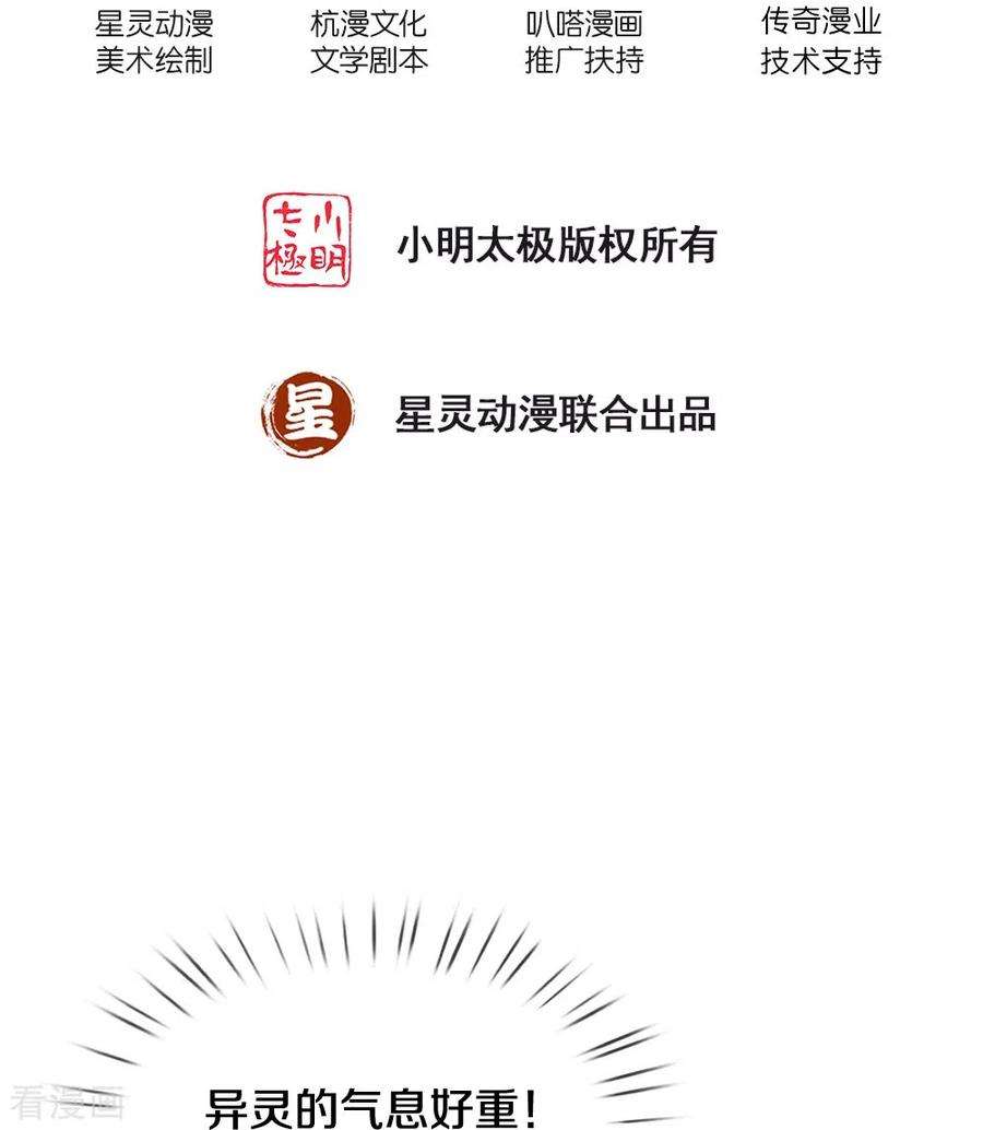 镇门人38话 正主终于来了