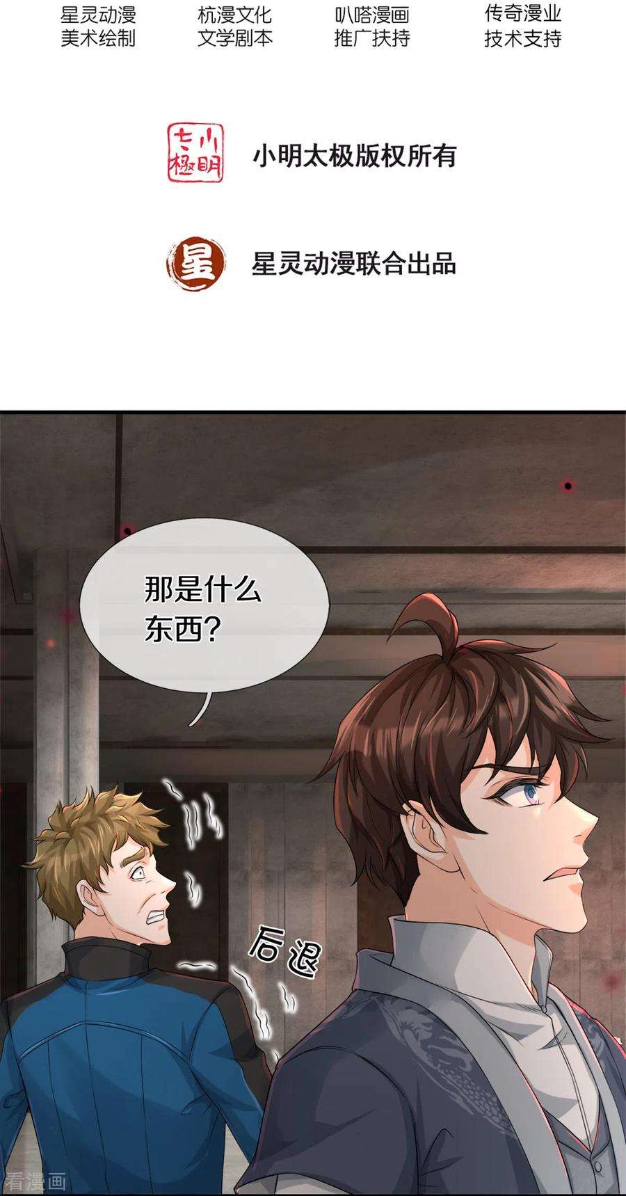 镇门人39话 面具之下