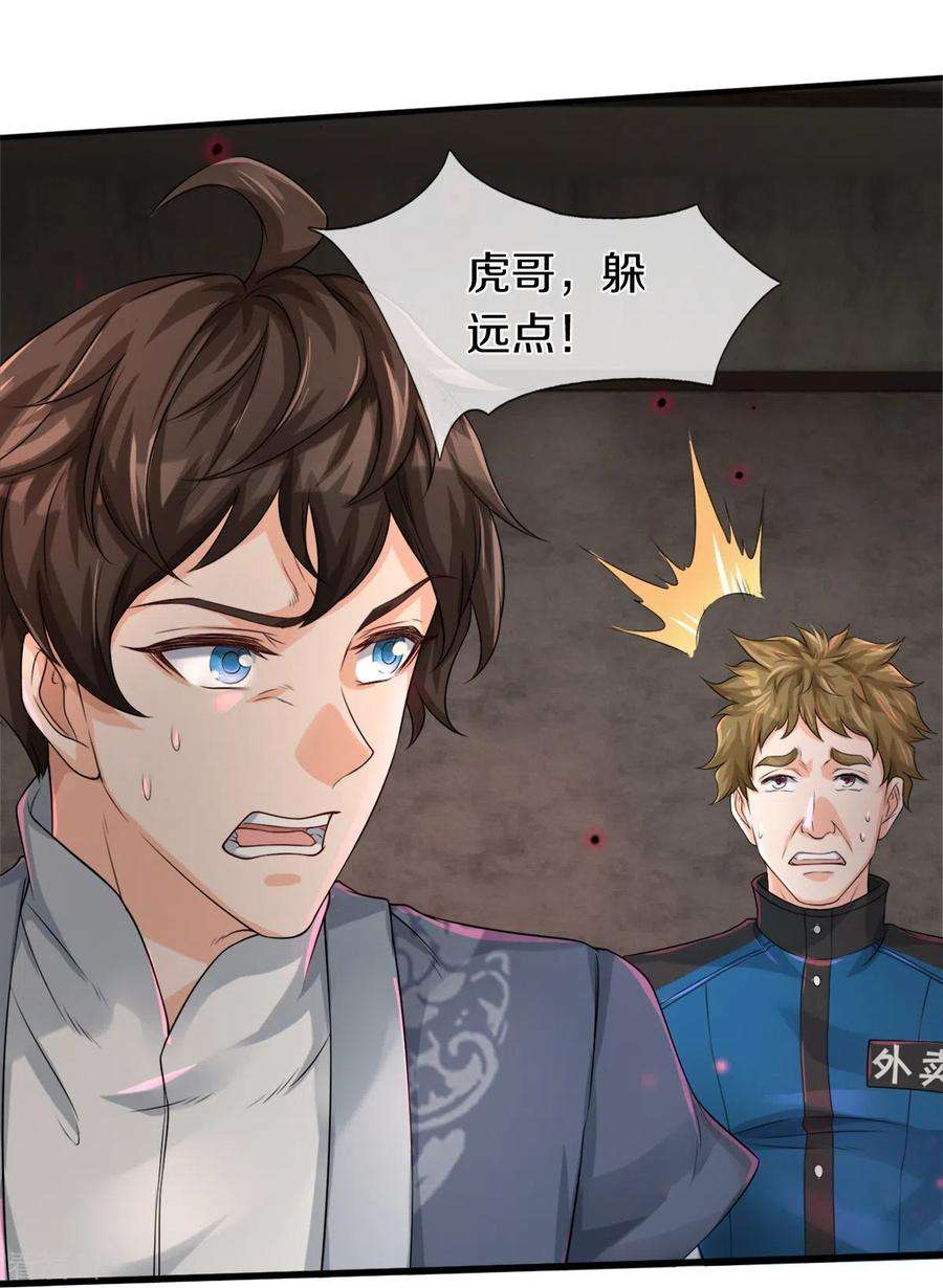 镇门人39话 面具之下