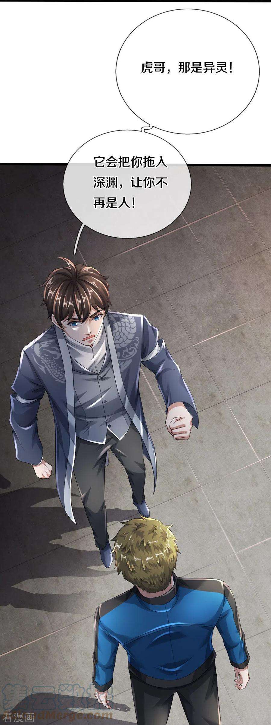 镇门人40话 你不该来