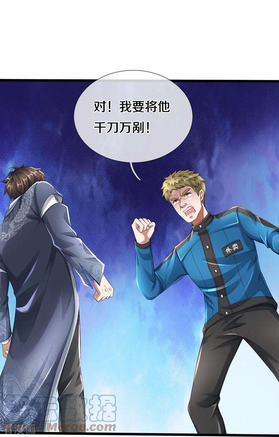 镇门人40话 你不该来