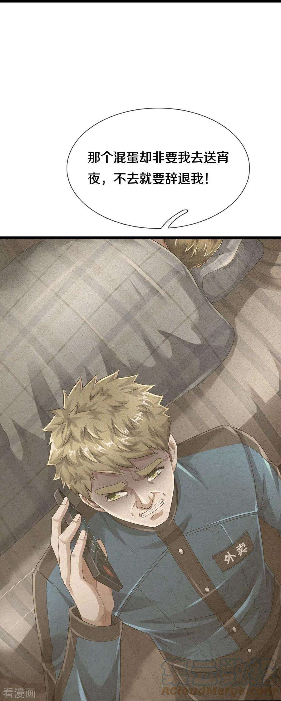 镇门人40话 你不该来