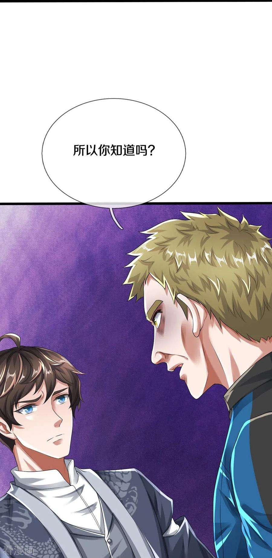 镇门人40话 你不该来