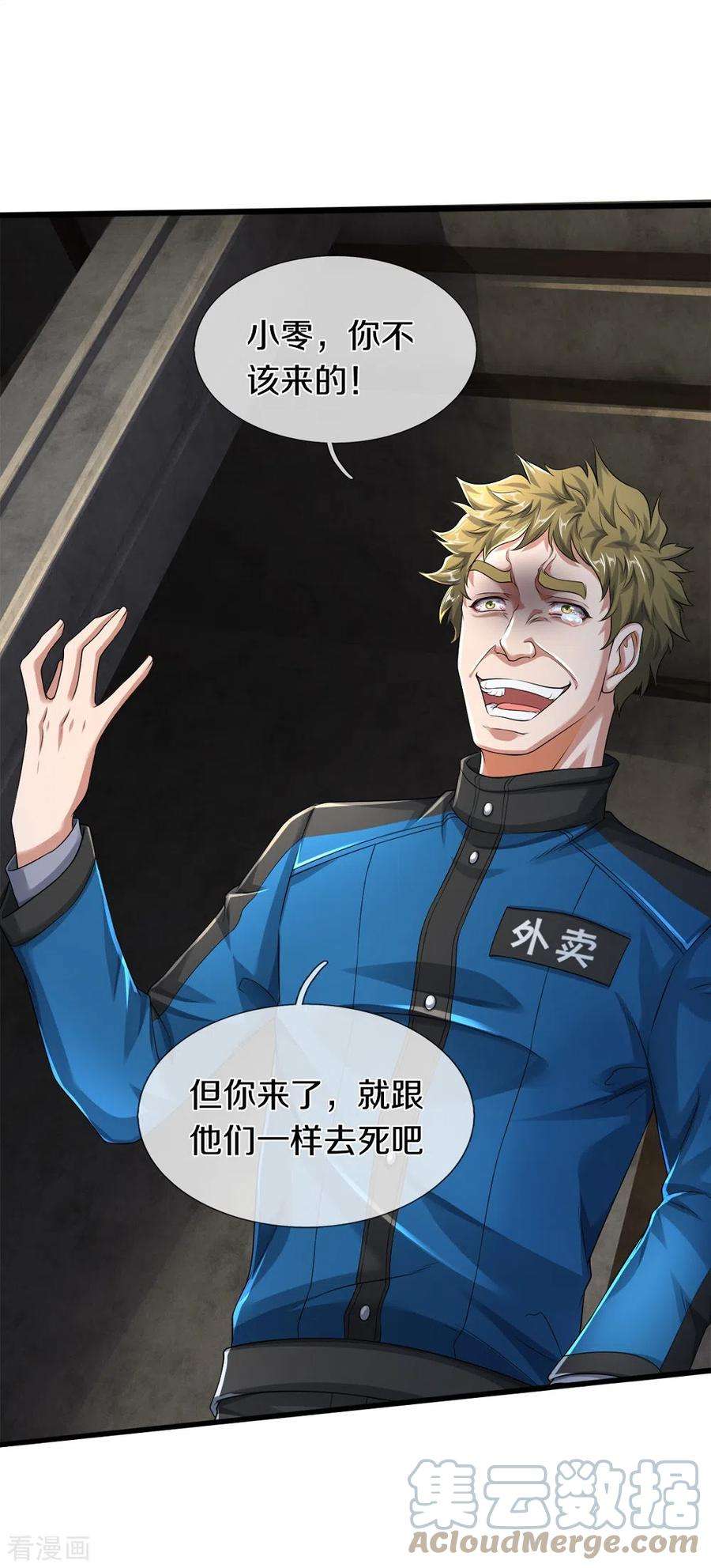 镇门人40话 你不该来