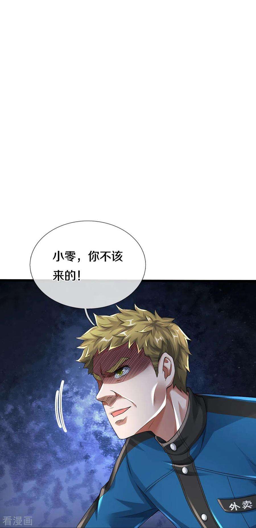 镇门人40话 你不该来