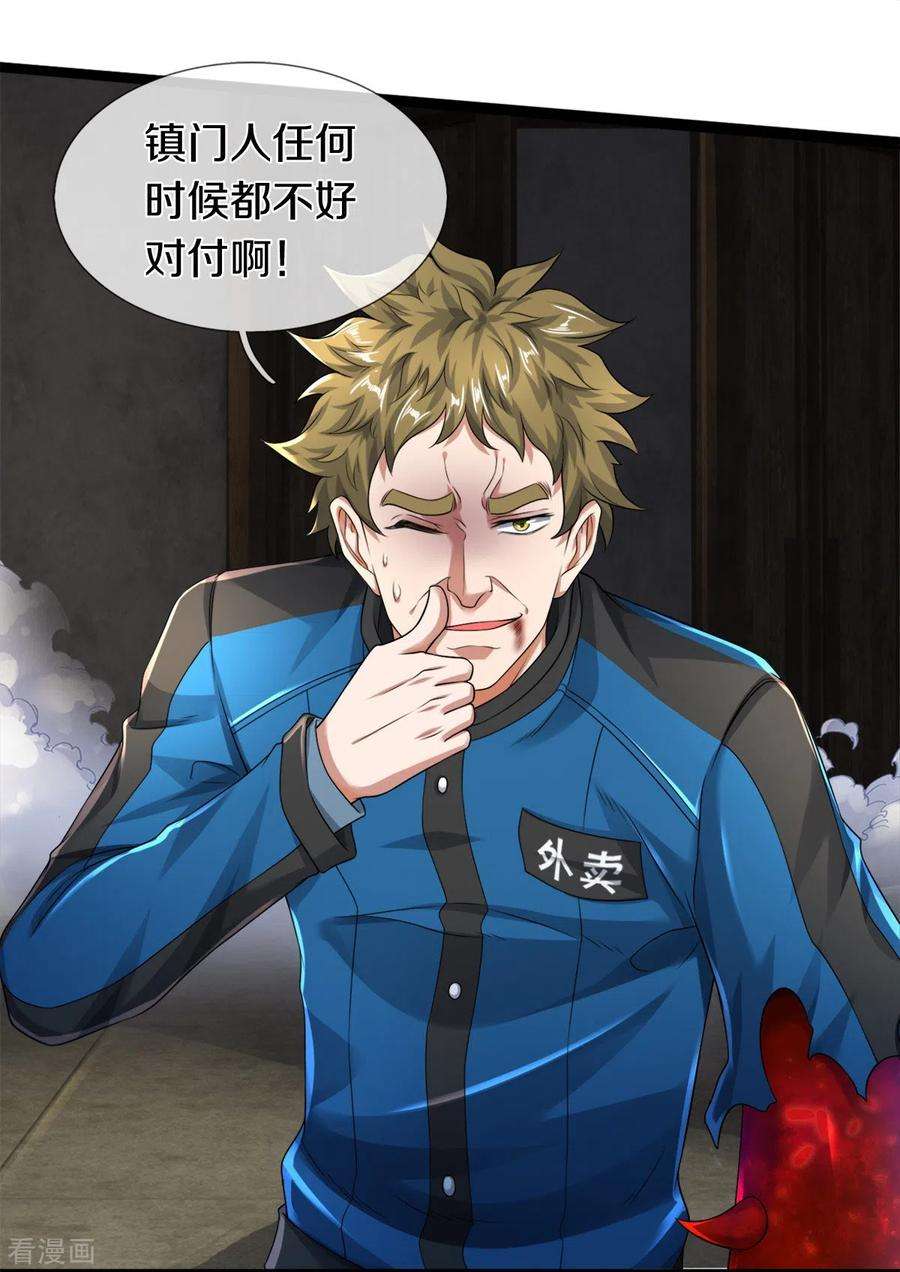 镇门人41话 永别了