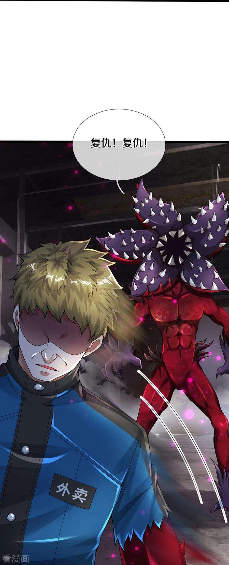 镇门人42话 贪得无厌