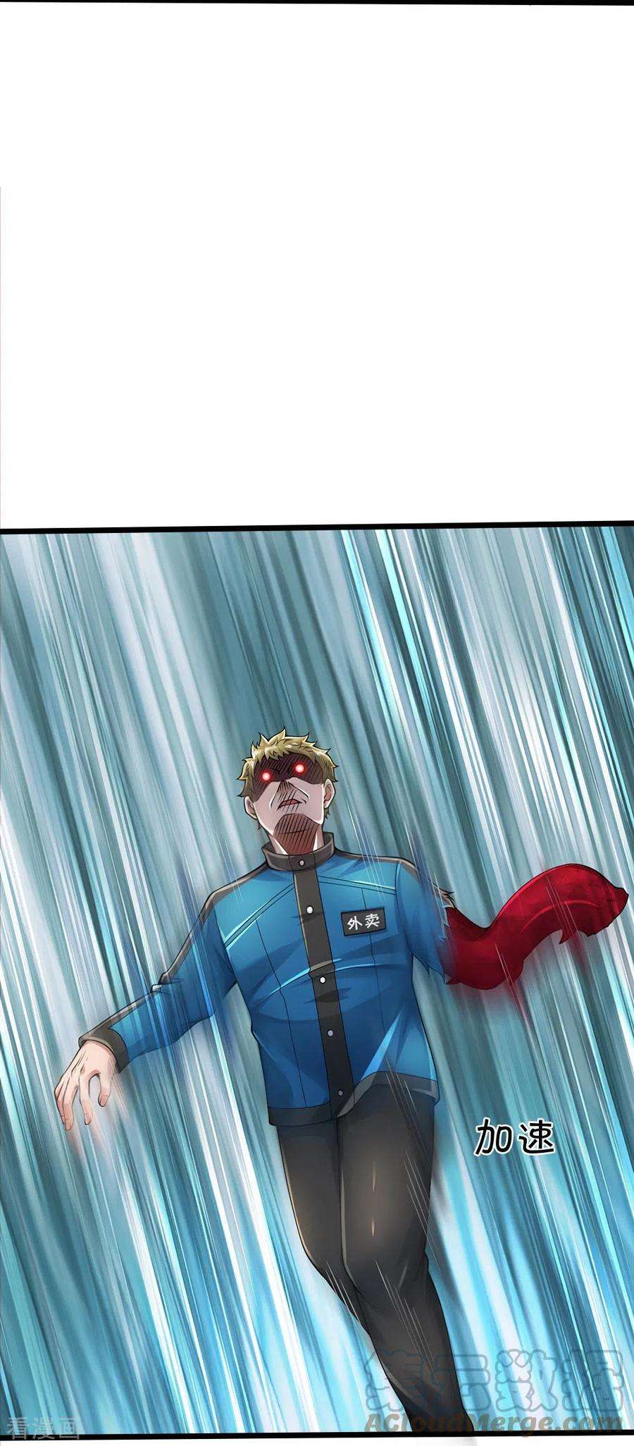 镇门人42话 贪得无厌