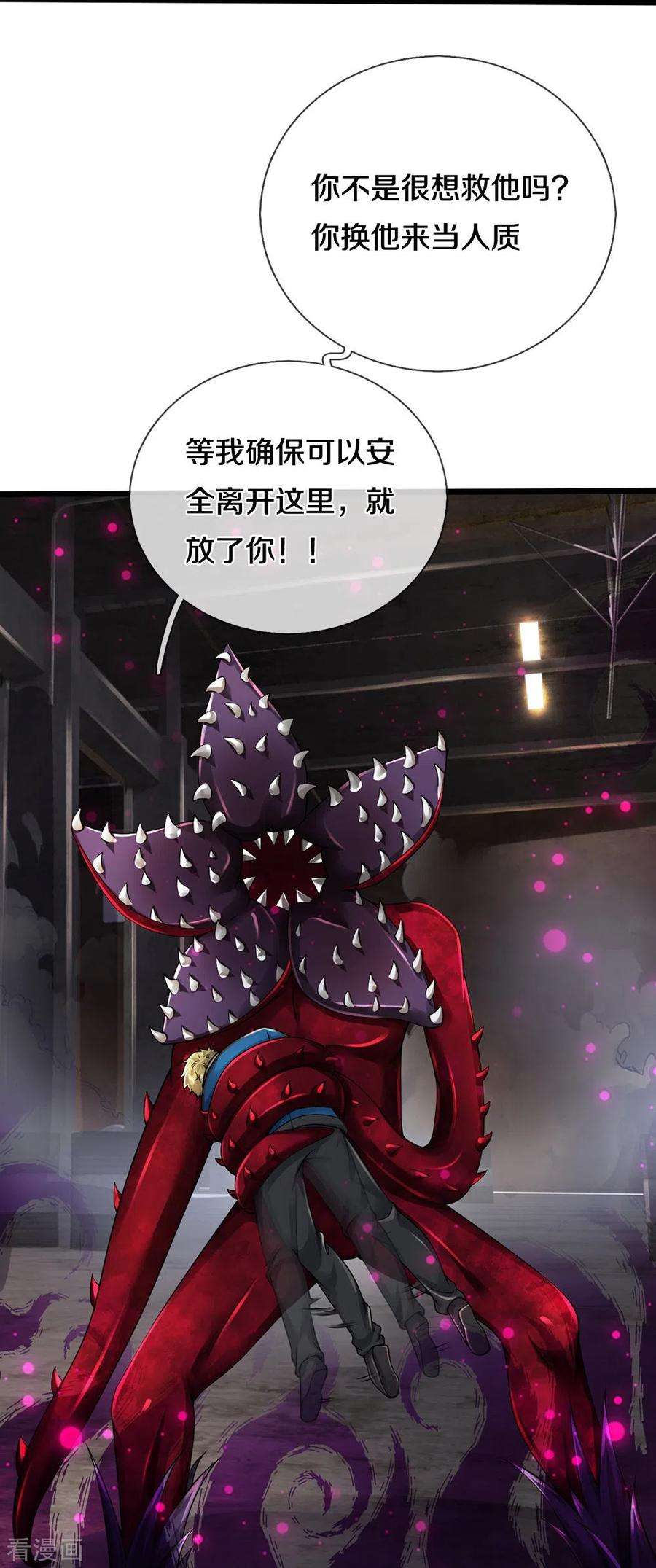 镇门人42话 贪得无厌