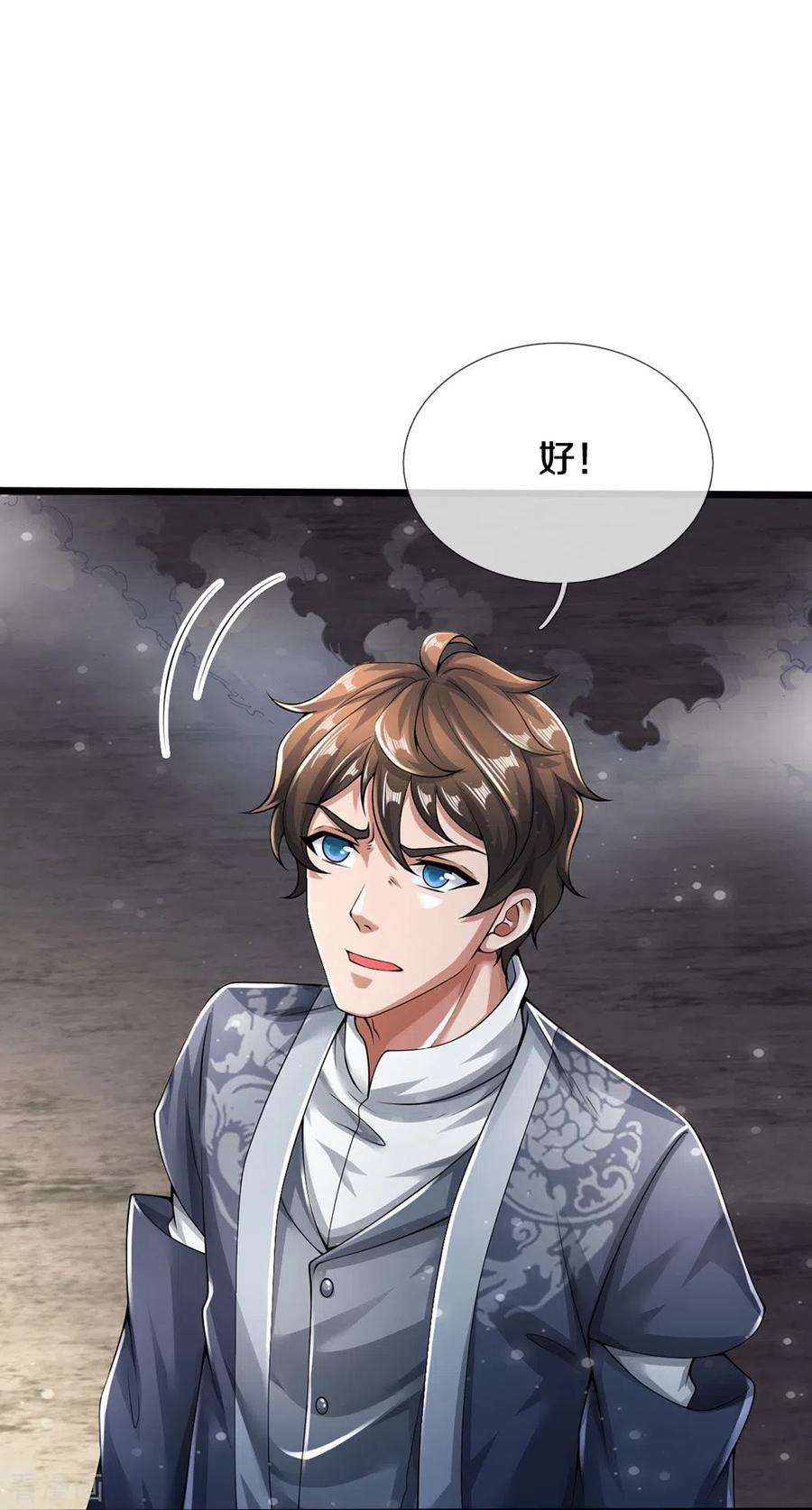 镇门人42话 贪得无厌