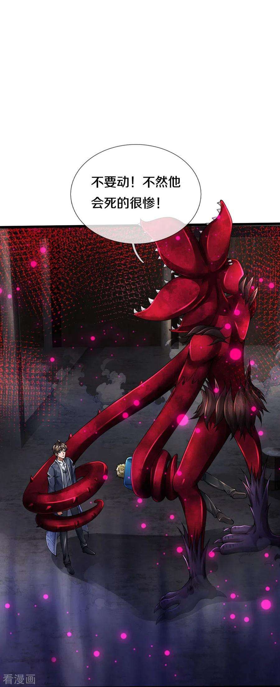 镇门人42话 贪得无厌