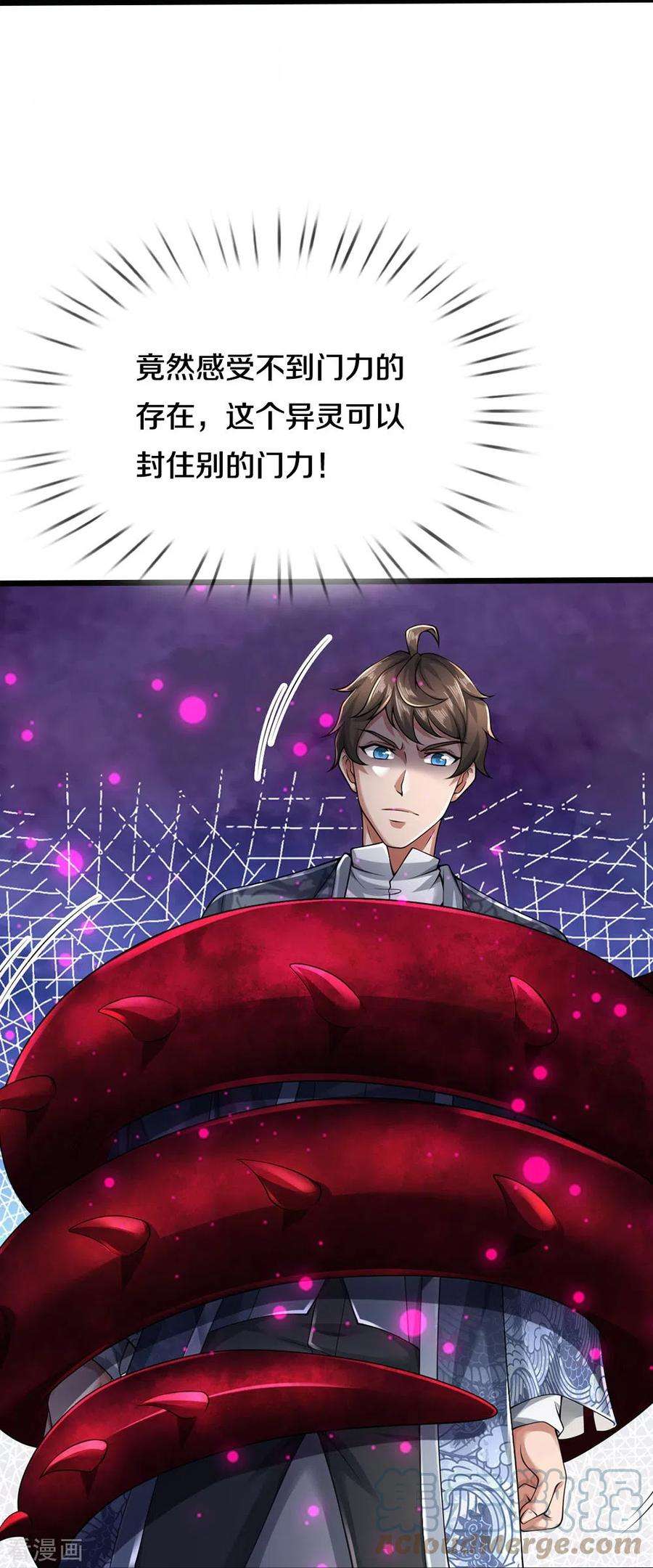 镇门人42话 贪得无厌