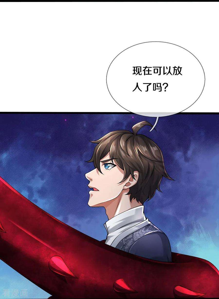 镇门人42话 贪得无厌