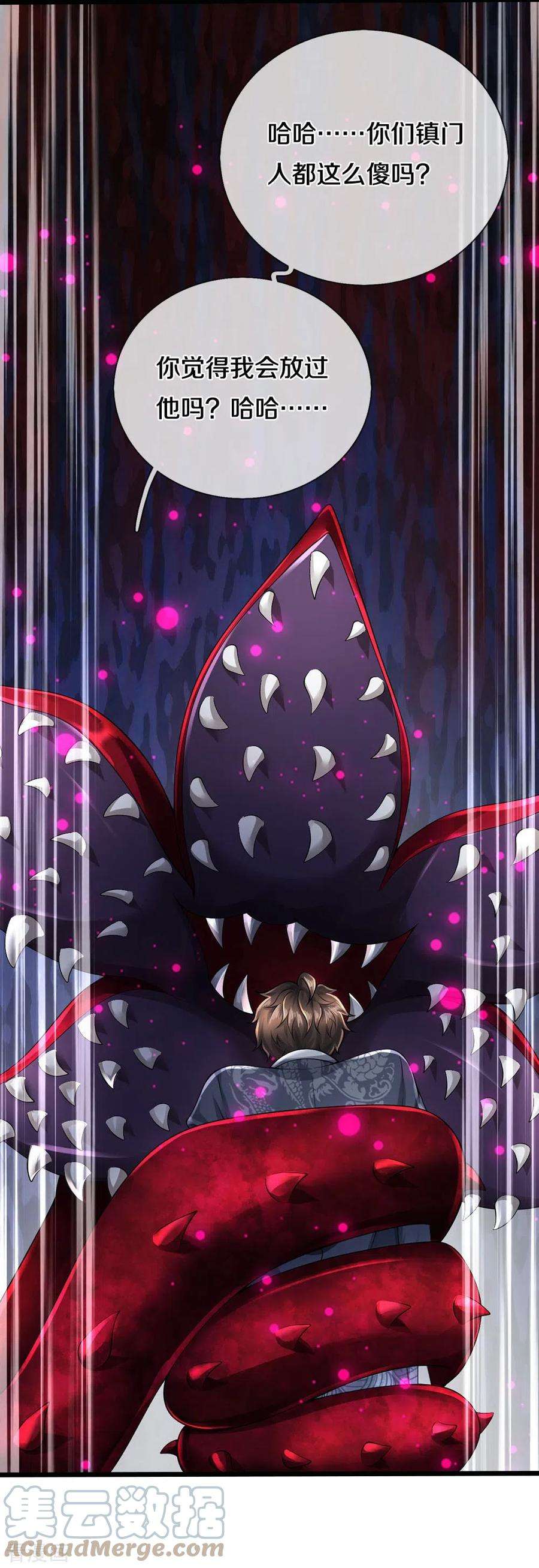 镇门人42话 贪得无厌