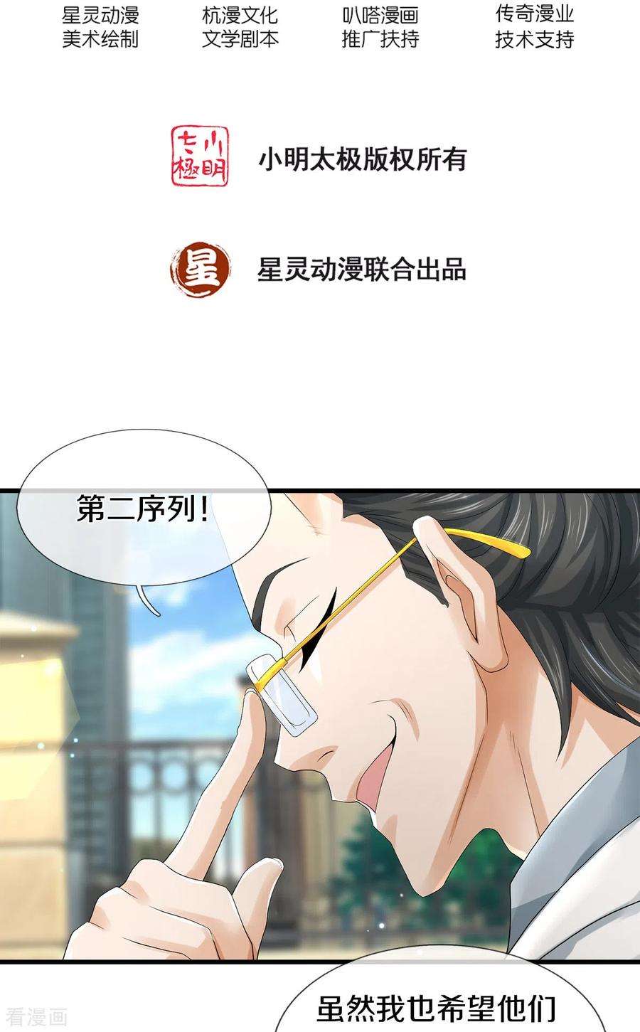 镇门人53话 用武之地