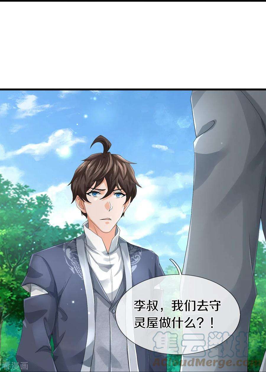 镇门人53话 用武之地