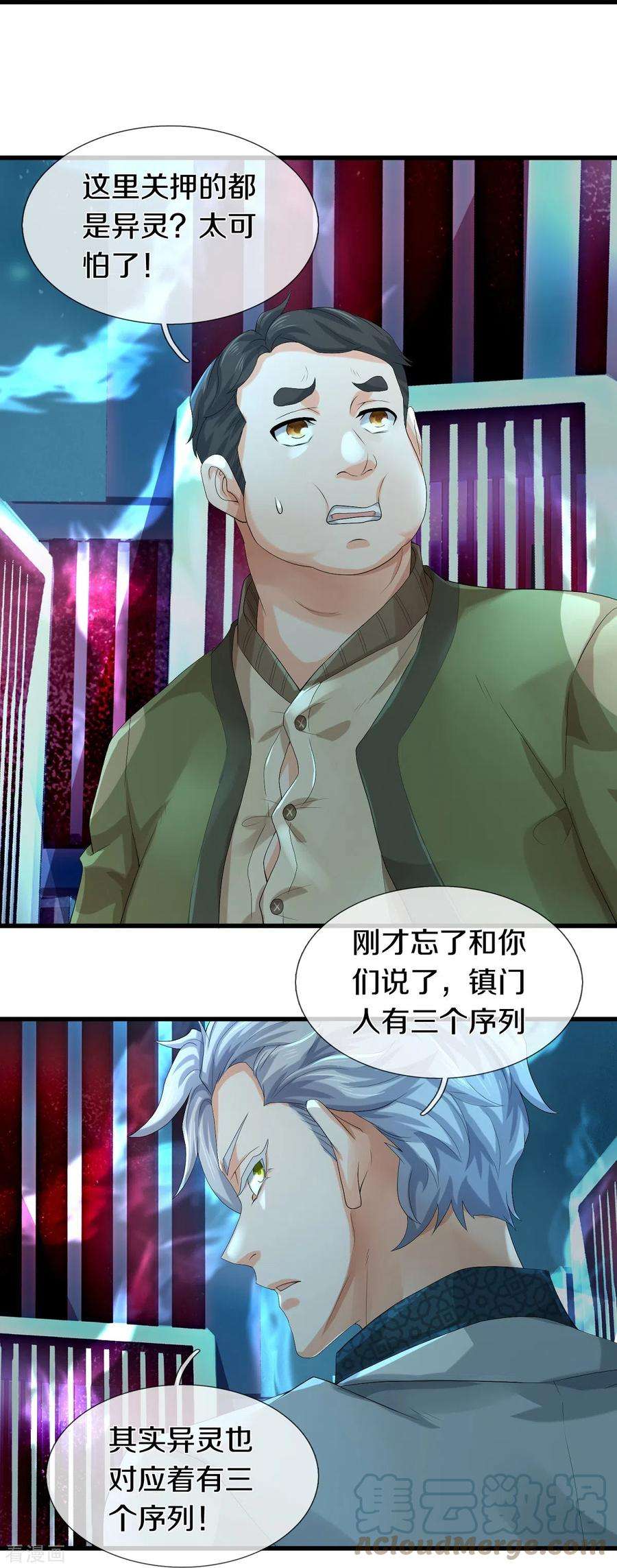 镇门人53话 用武之地