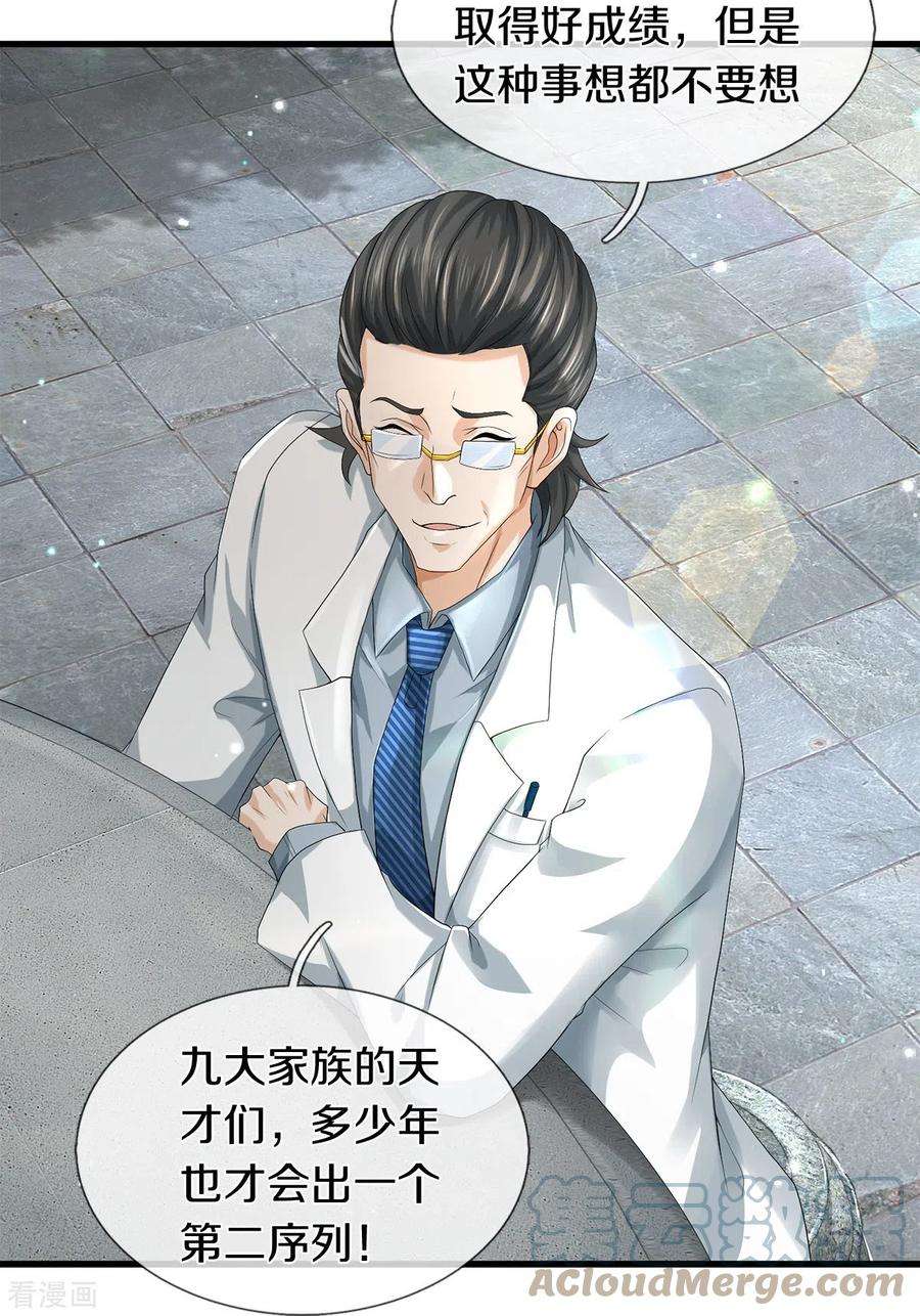 镇门人53话 用武之地