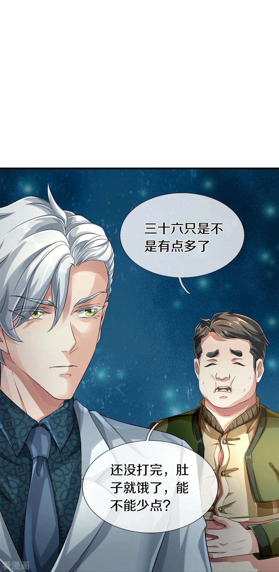 镇门人53话 用武之地