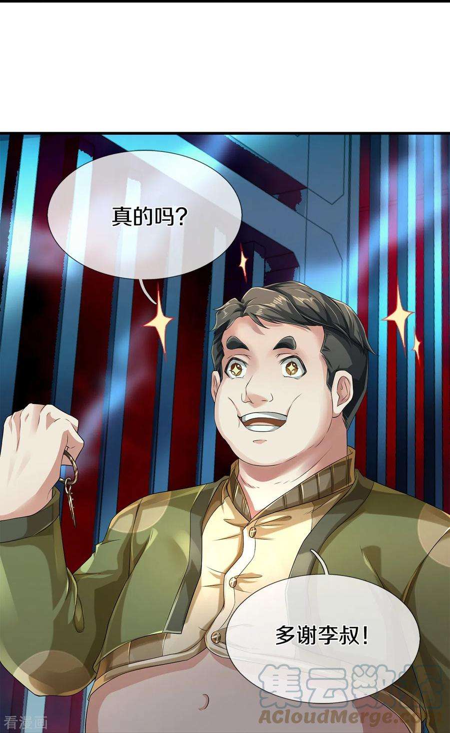 镇门人53话 用武之地