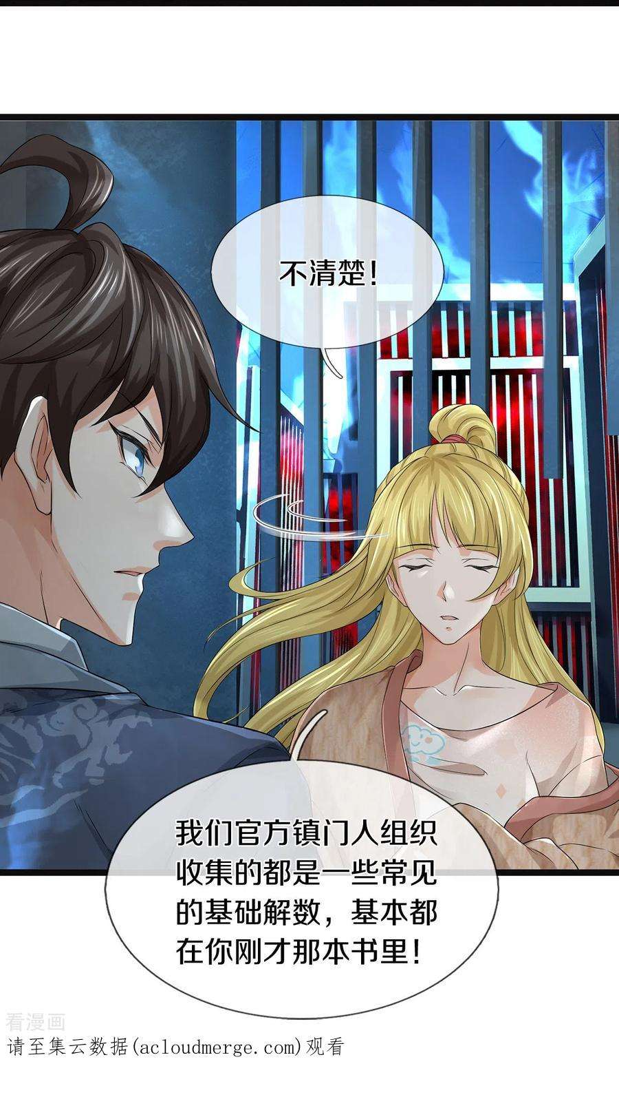 镇门人56话 上炮弹，解决他