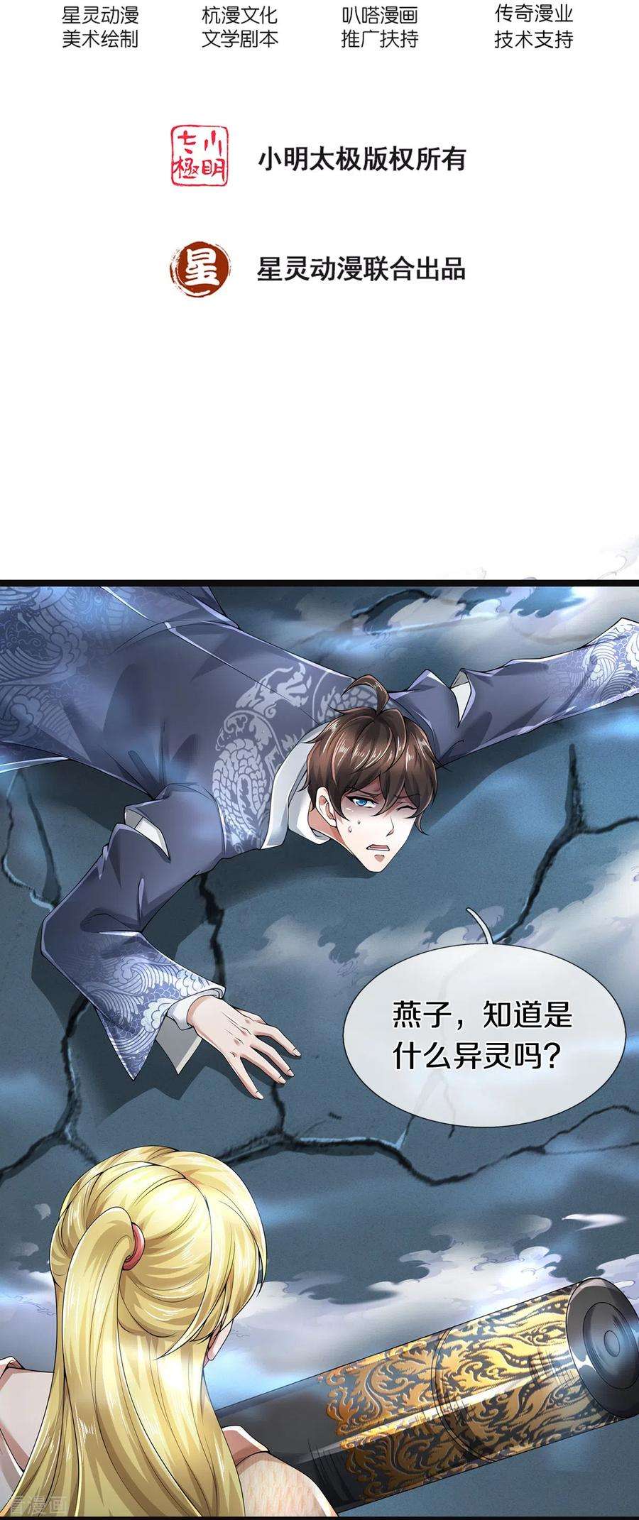 镇门人58话 被动挨揍