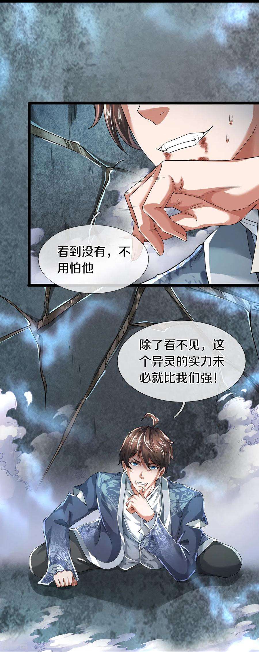 镇门人58话 被动挨揍