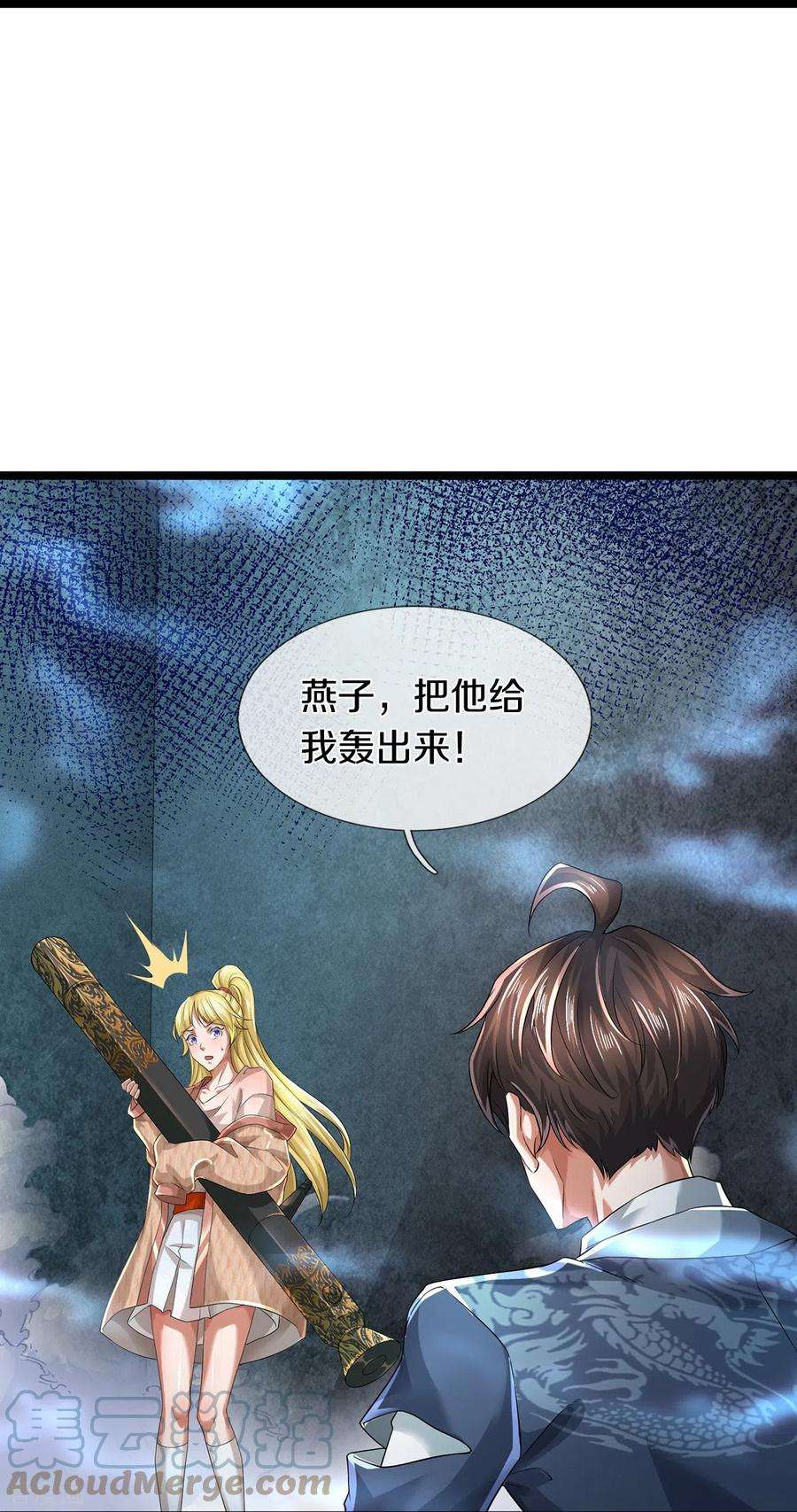 镇门人58话 被动挨揍