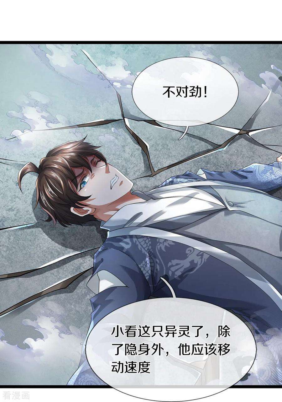 镇门人58话 被动挨揍