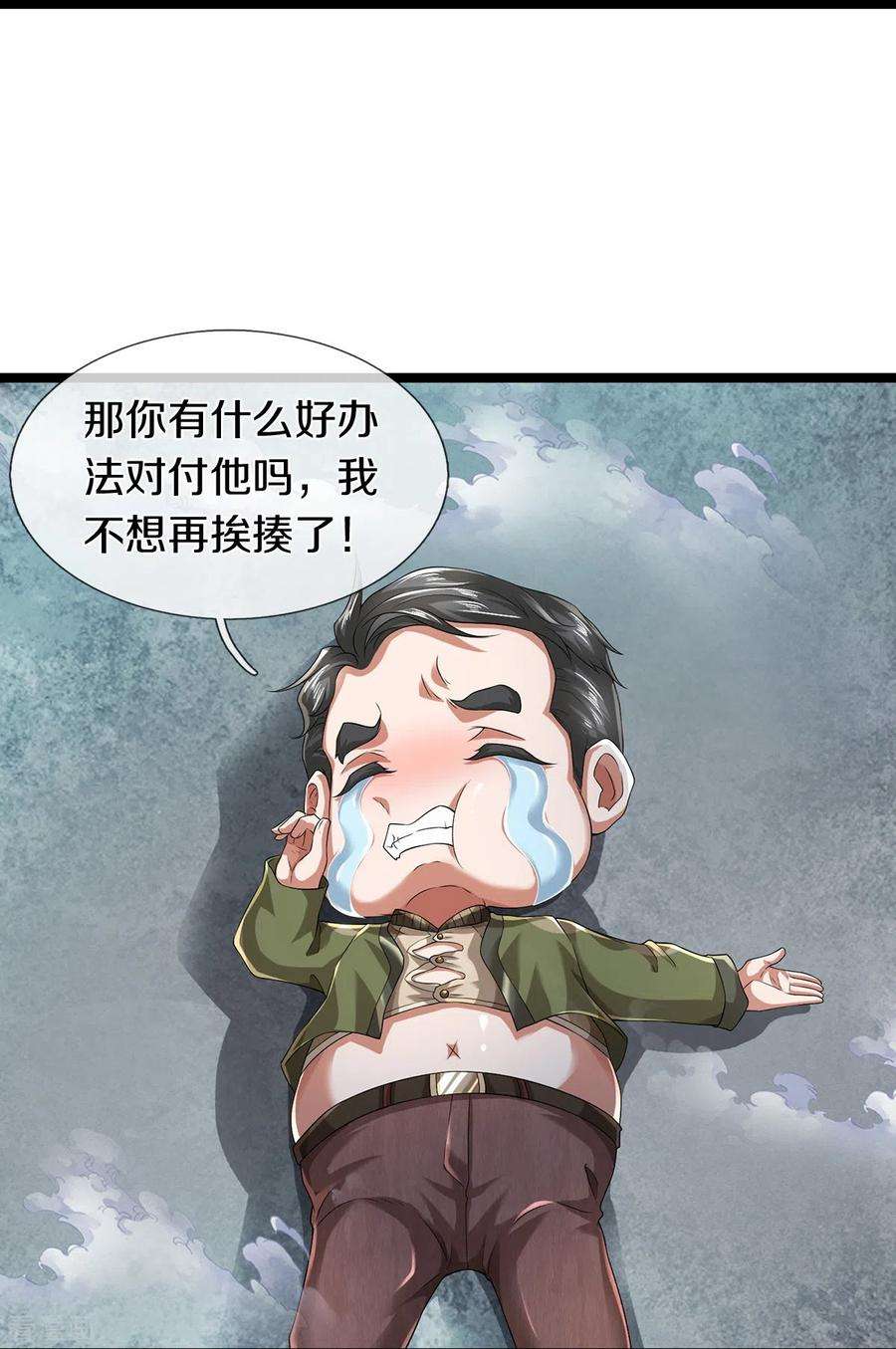 镇门人58话 被动挨揍