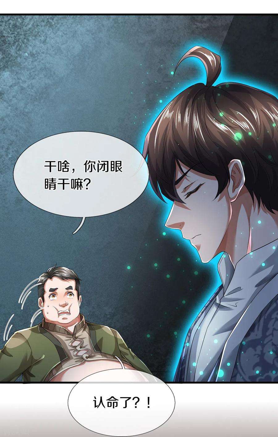 镇门人58话 被动挨揍