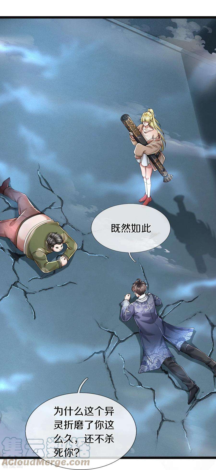 镇门人58话 被动挨揍