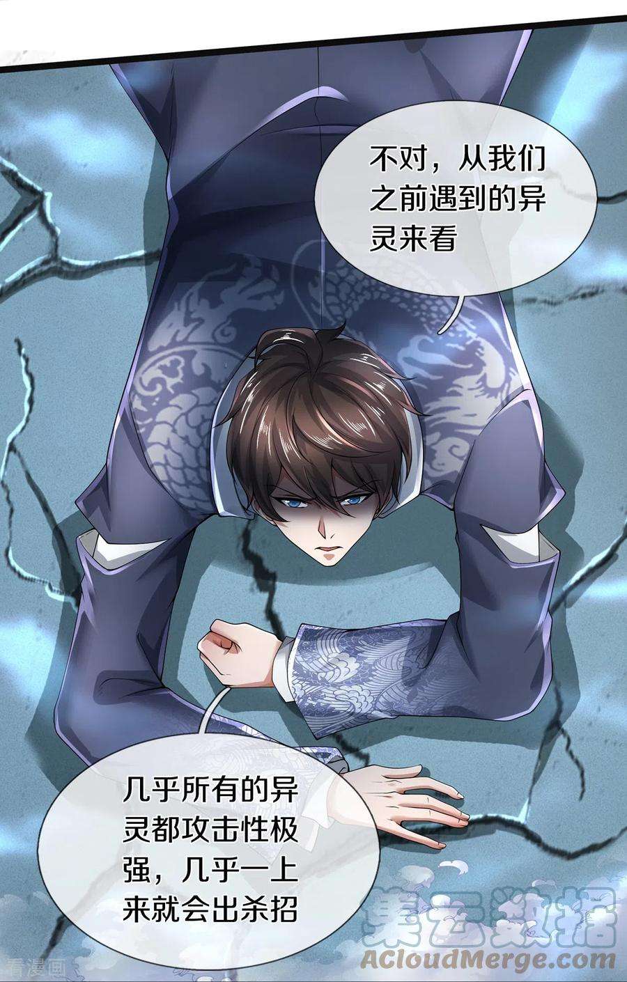 镇门人58话 被动挨揍