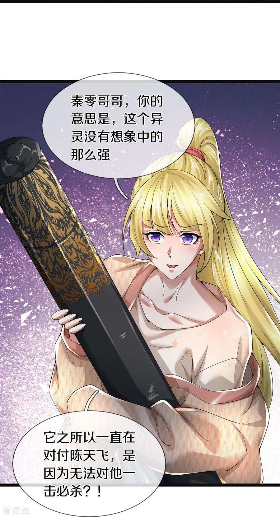 镇门人58话 被动挨揍