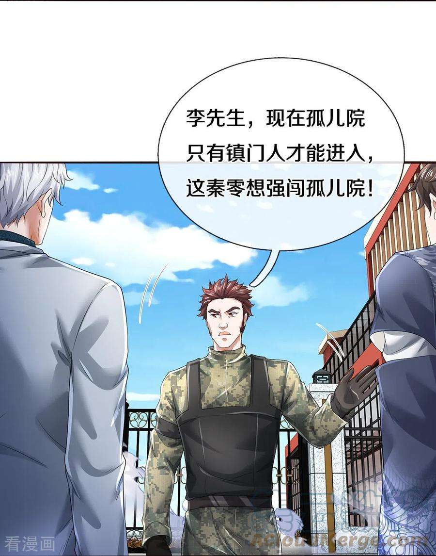 镇门人62话 打脸