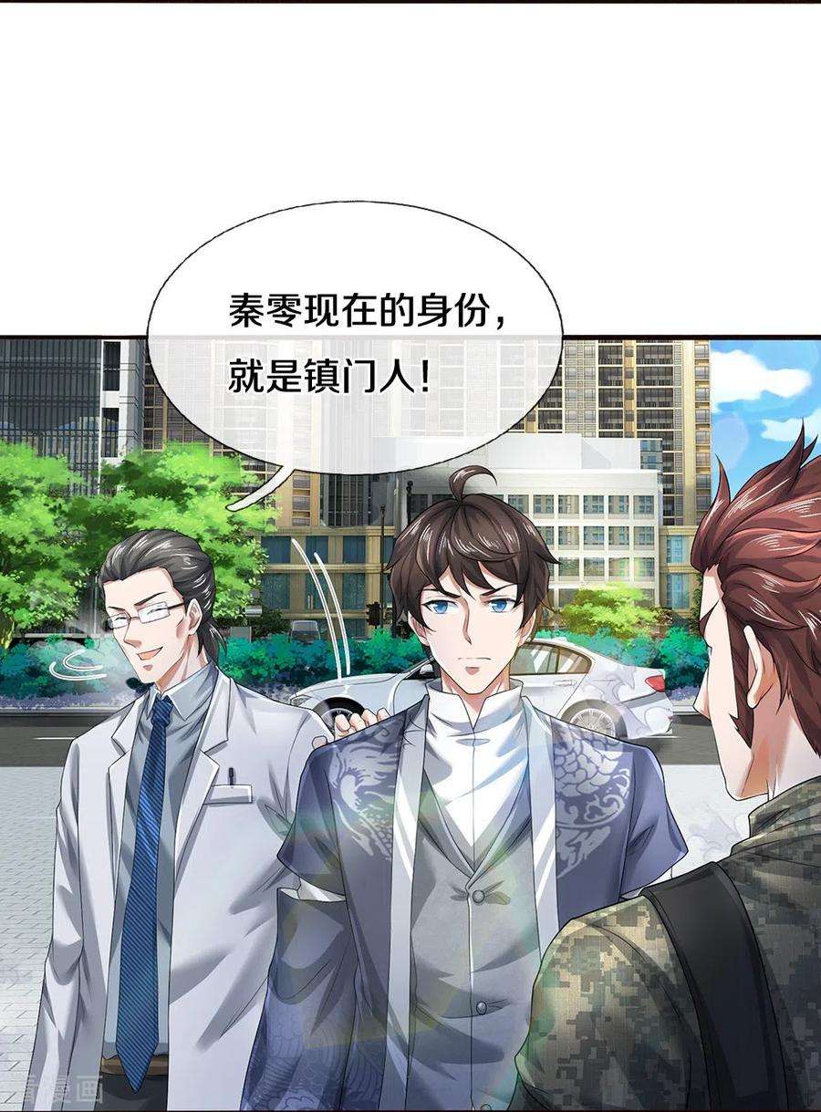 镇门人62话 打脸