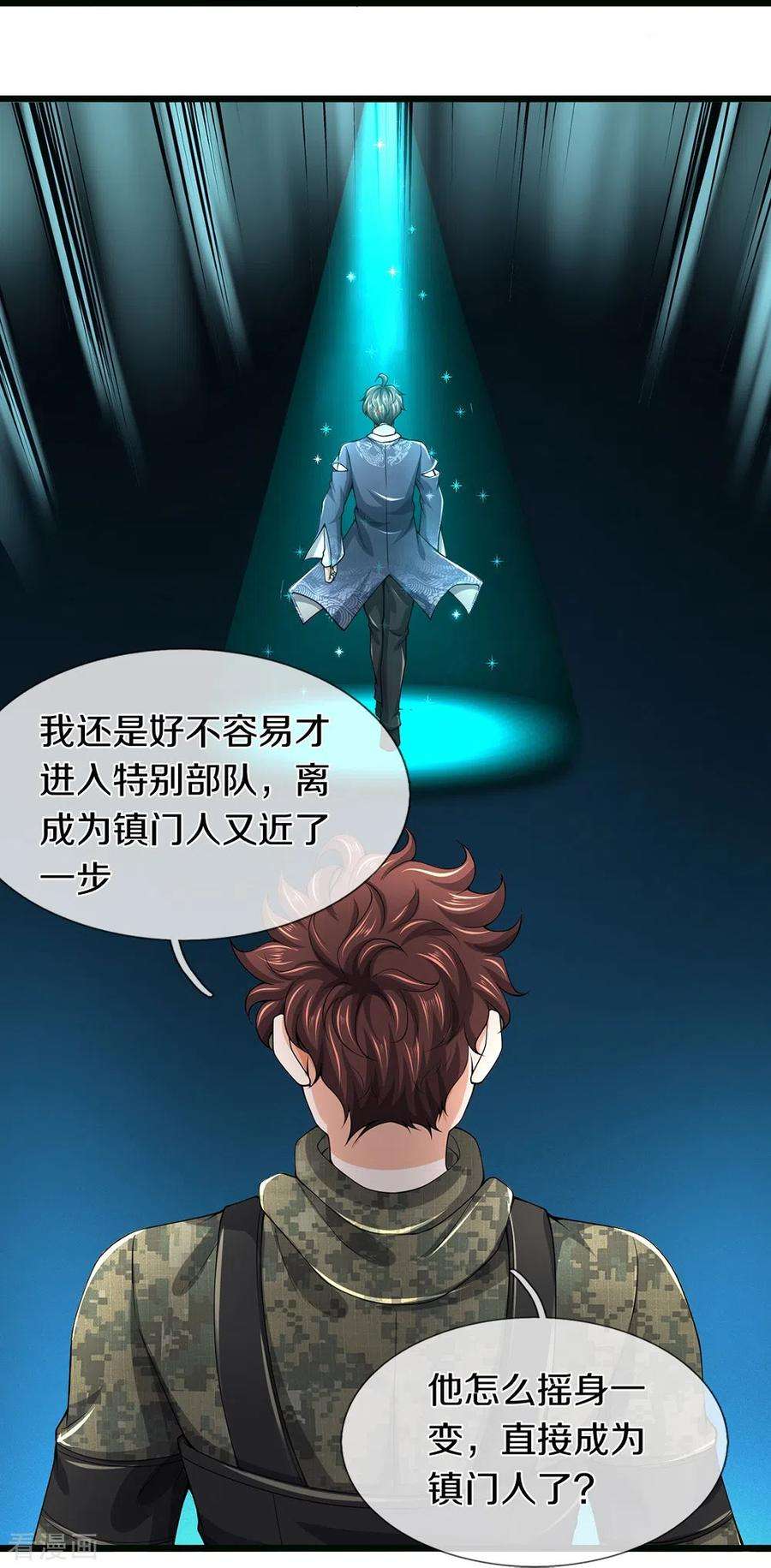 镇门人62话 打脸