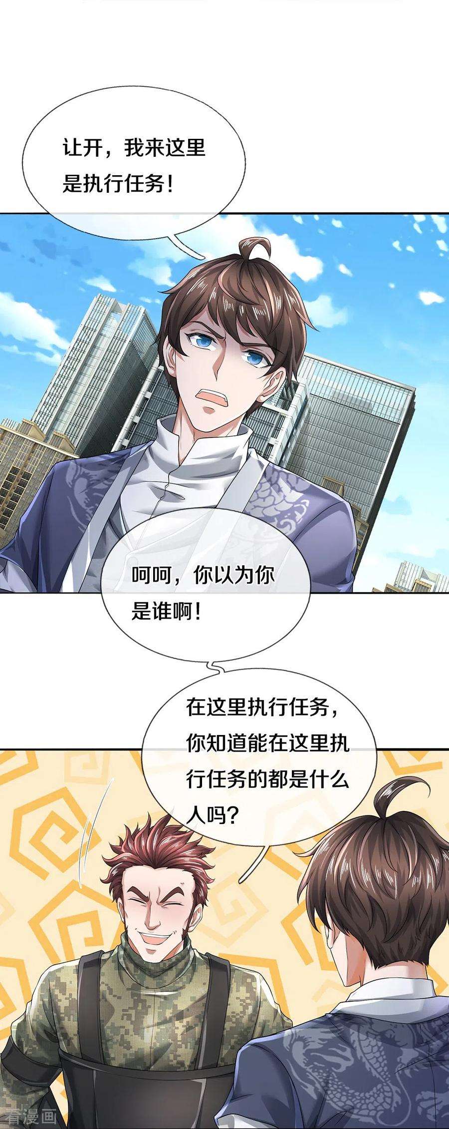 镇门人62话 打脸