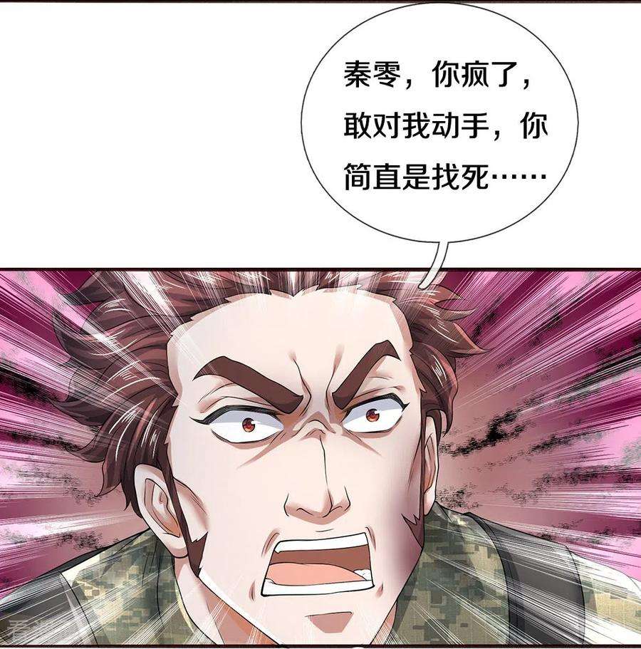 镇门人62话 打脸