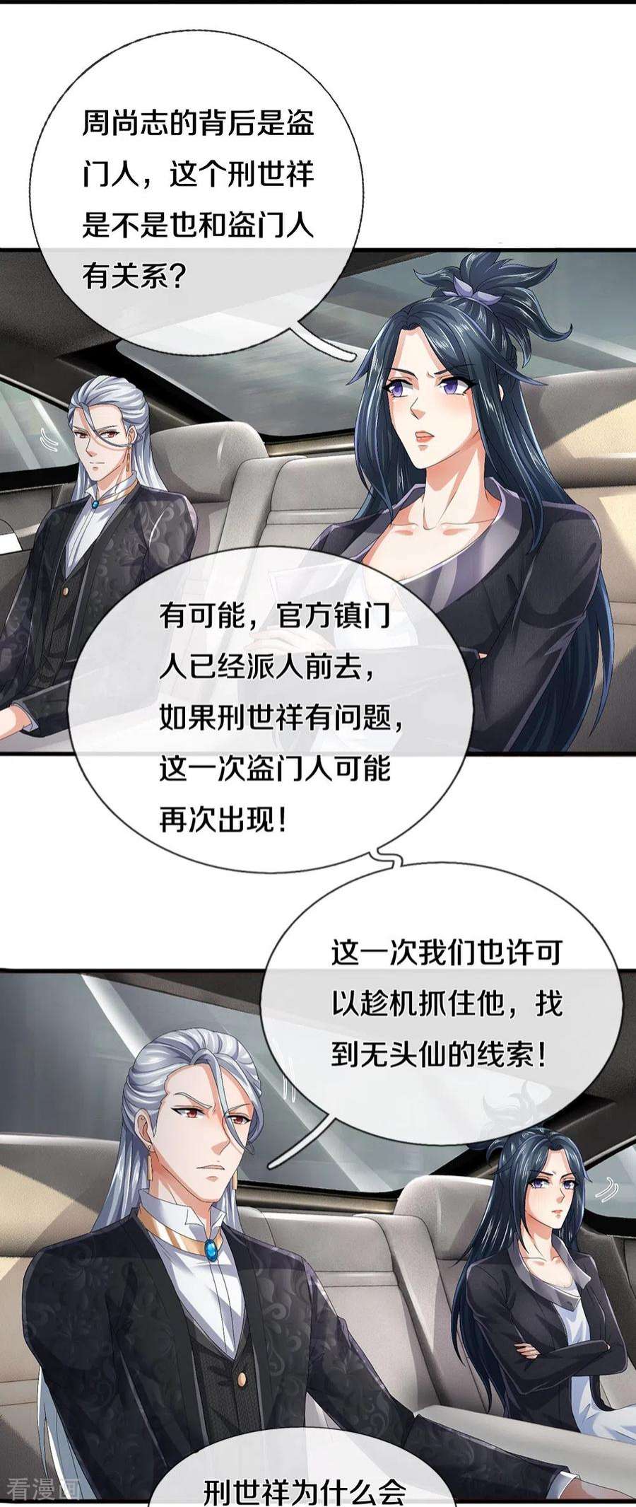 镇门人63话 领域空间