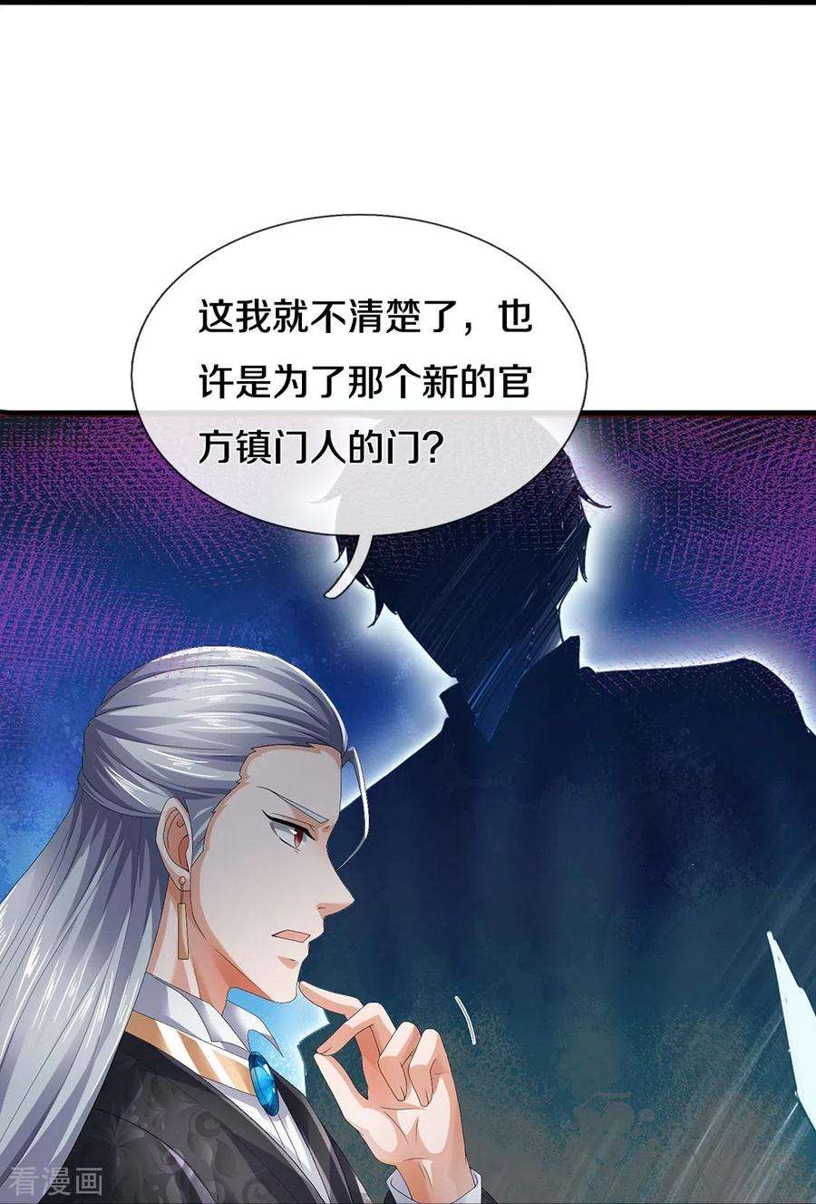 镇门人63话 领域空间