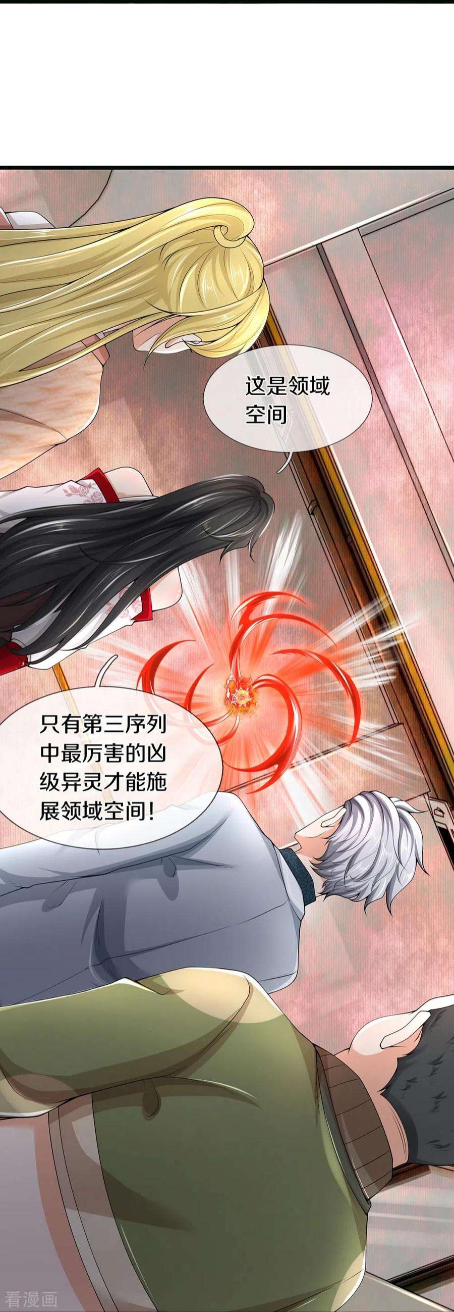 镇门人63话 领域空间