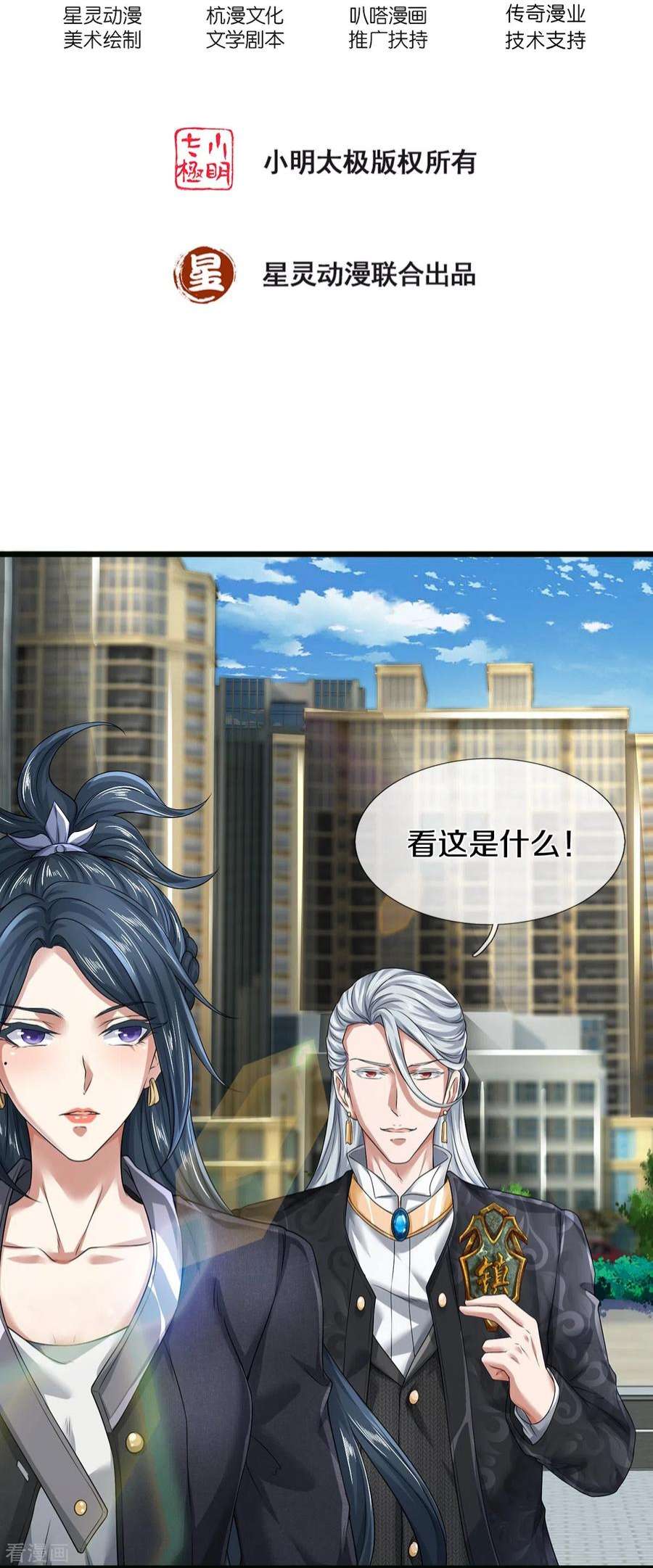 镇门人64话 接头暗号