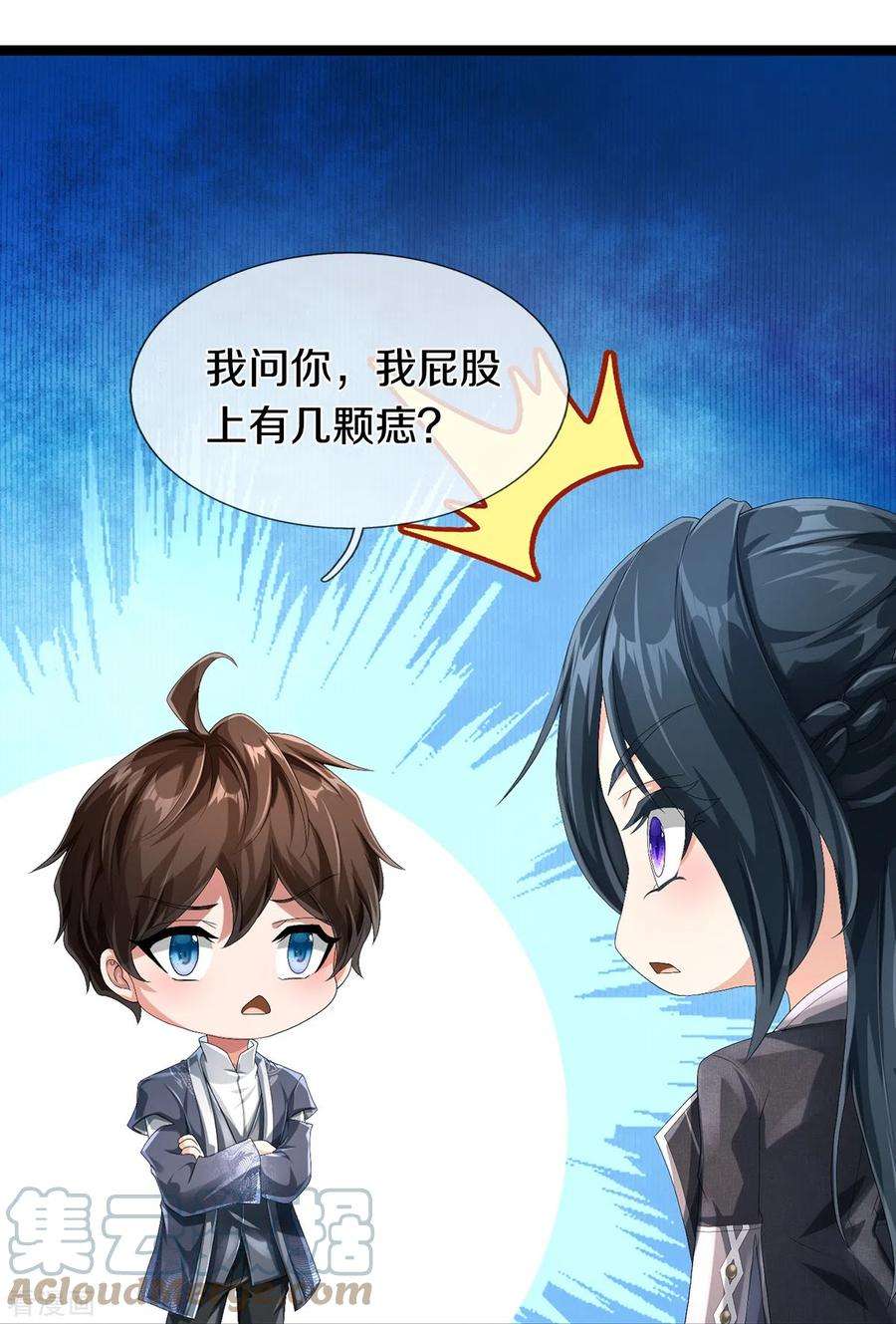 镇门人68话 屁股上有几颗痣