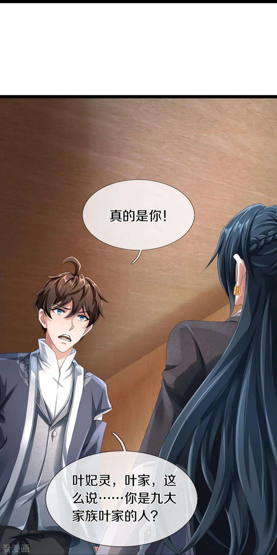 镇门人68话 屁股上有几颗痣