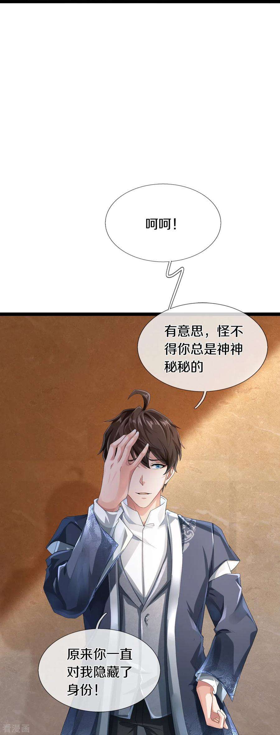 镇门人68话 屁股上有几颗痣