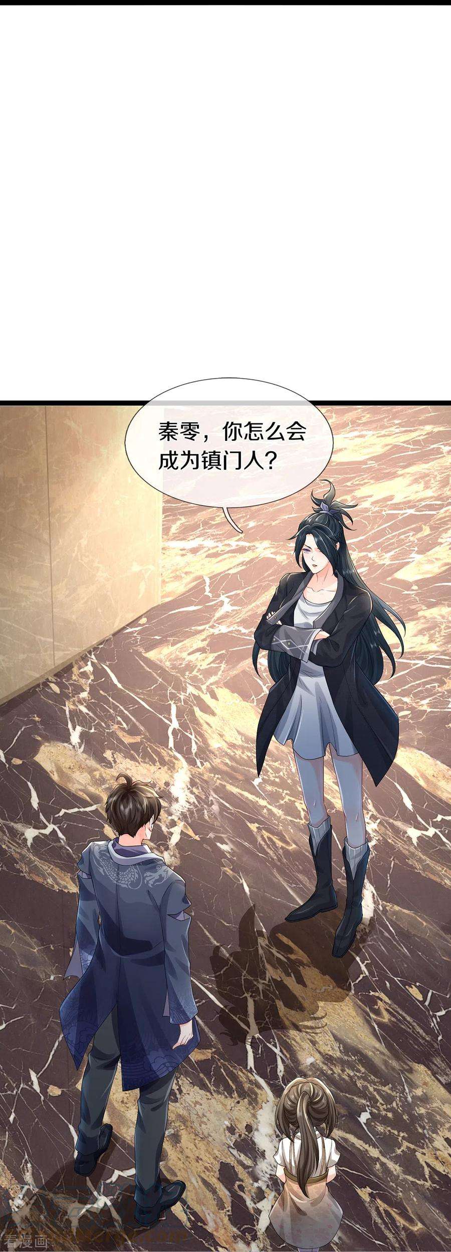 镇门人68话 屁股上有几颗痣